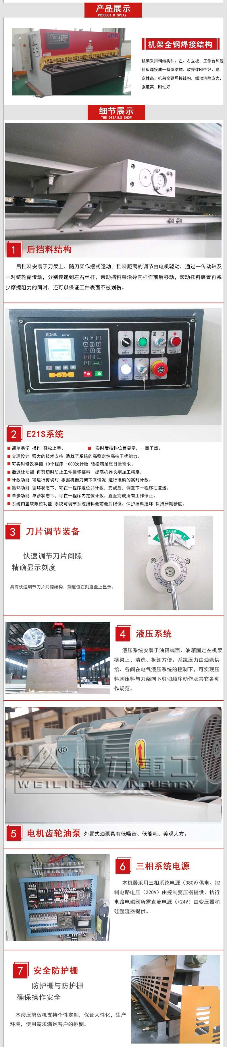 液壓擺式剪板機(jī)細(xì)節(jié)圖