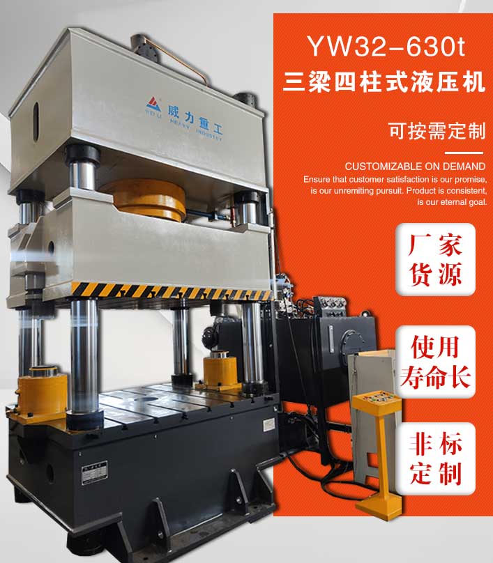 630噸三梁四柱液壓機