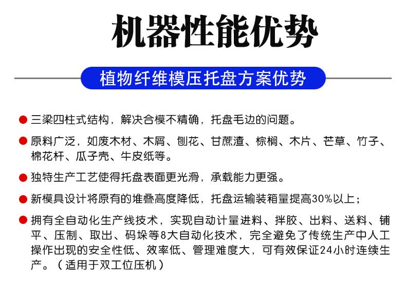 液壓機(jī)性能優(yōu)勢(shì)